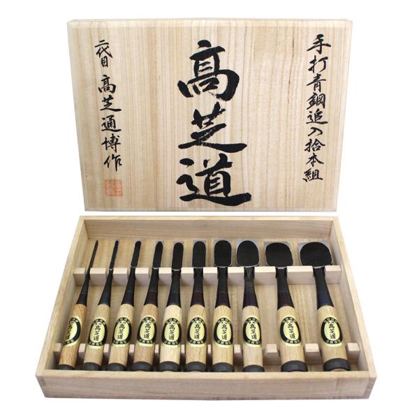 播州三木 高芝郁夫鑿製作所 高道 高芝道 追入鑿 青鋼 白樫柄 10本組 桐箱入 黒裏 スリ合わせ無...