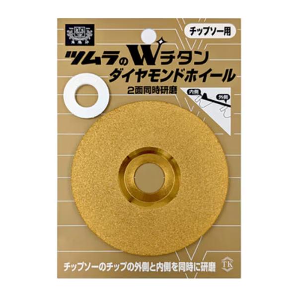 ツムラ Wチタンダイヤモンドホイール 100mm 刈払チップソー研磨 刃研ぎ 津村鋼業 笹刈 農業 ...