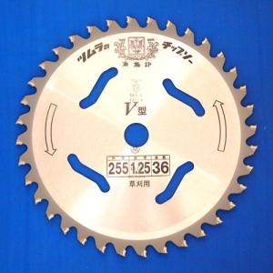 ツムラ チップソー 刈払機用 V型 255mm 36P : ハーティ・エクスプレス