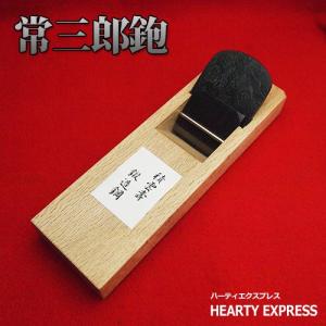 常三郎 播州三木鉋 春蘭 青鋼 白樫 普通口 寸八 70mm 寸六 65mm