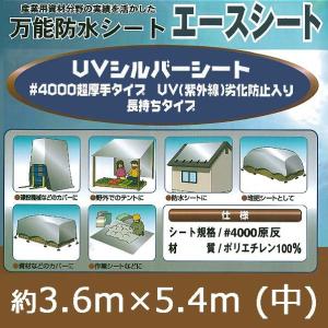 UV剤入 シルバーシート 超厚手 #4000 8m×8m UVシート 遮熱 防水シート