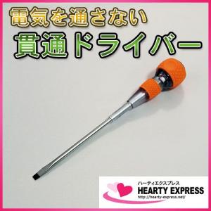 ■ベッセル 安全貫通ドライバーNo250 マイナス6×150mm｜hearty-e