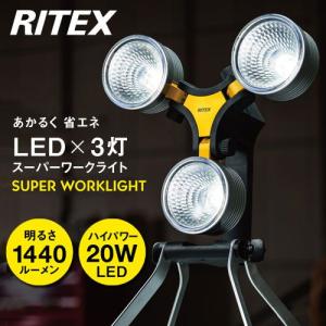 ■ライテックス LED×3灯 スーパーワークライト WT-1000 作業灯｜hearty-e
