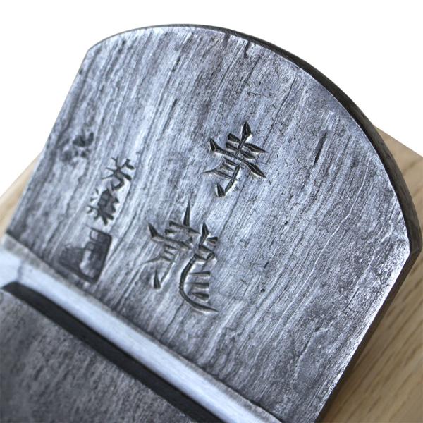 山本鉋 青龍 白樫半包台 寸八70mm もしくは寸六65mm 青鋼 共押え 釜地木目