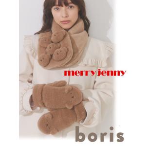 merry jenny  メリージェニー mocomoco boris mitten  23秋冬 282351000701  (20%OFF&PT5倍) sp20｜hearty-select