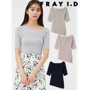 FRAY I.D / フレイアイディー  アシメデコルテリブニット  24春夏. FWNT242090 (11%OFF&PT5倍)｜hearty-select