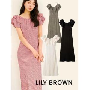 LILY BROWN（リリーブラウン） (最終セール50%OFF&300円OFF) 2Way