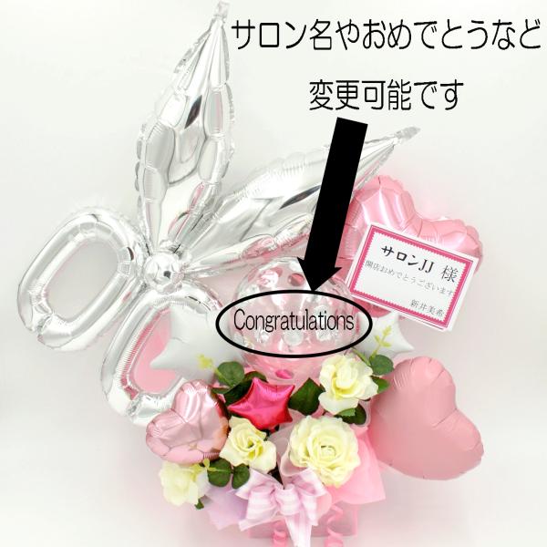 op0015 美容室、理容室、ヘアサロン　名前入れられます開店祝いバルーン　「ピンクでカワイイ美容室...