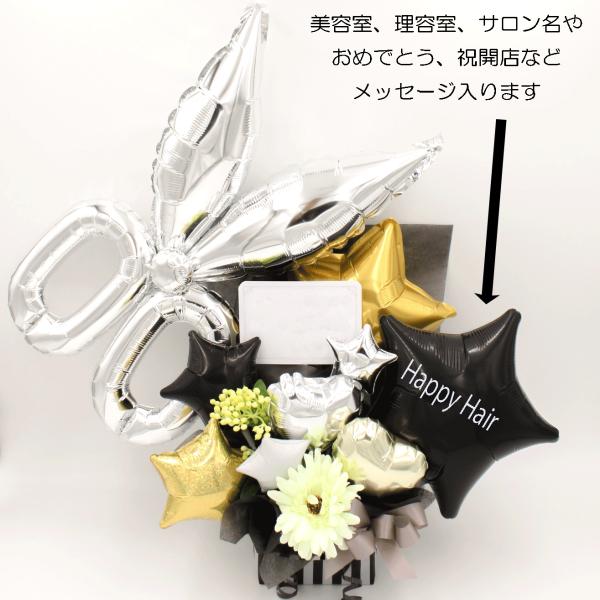 op0018 美容室、理容室、ヘアサロン　名前入れられます開店祝いバルーン　「カッコイイサロン向けハ...