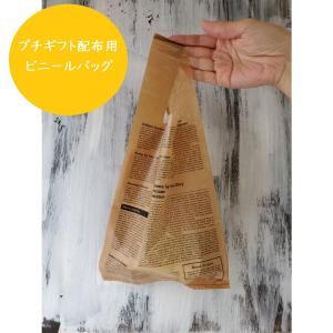 プチギフト用袋