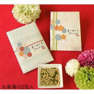 おちゃづけ包み 【まとめ買い可】|和風 お茶漬け...の商品画像