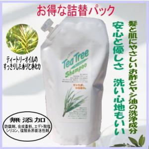 送料無料　無添加ハーティハートティートリーシャンプー　420ml袋タイプ　