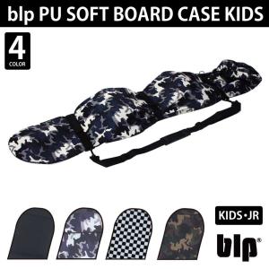 （キッズ・ジュニア用）blp PU SOFT BOARD CASE KIDS超軽量ウレタン素材のボードケース（長さ 110〜133ｃｍ　巾 25ｃｍまで対応） （スノボケース、ソールガードの商品画像