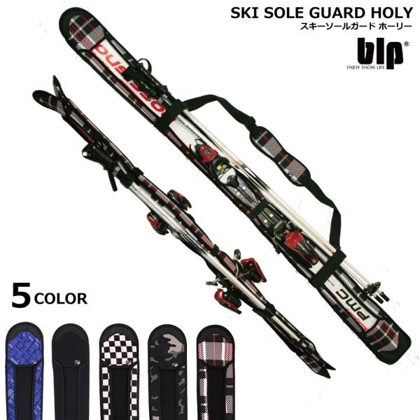 blp SKI SOLE GUARD HOLY スキー ソールガード ストックも収納 ダブルエッジガ...