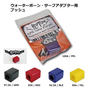 カーバースケートボード用高反発ブッシュ リップタイドAPS 85A