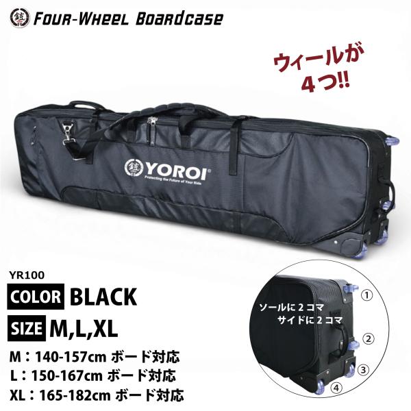スノーボード ケース キャスター 4輪 付き 5WAY YOROI Four-Wheel Board...