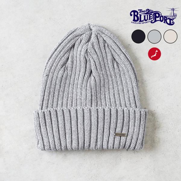 BLUE PORT ブルーポート コットン ニットキャップ ワッチ キャップ ニット帽 メンズ レデ...