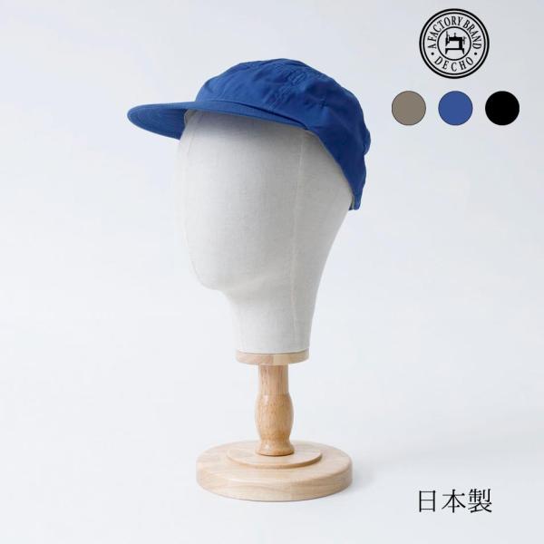 帽子 キャップ ジェットキャップ アウトドア 日本製 シンプル ブランド デコー DECHO ミリタ...