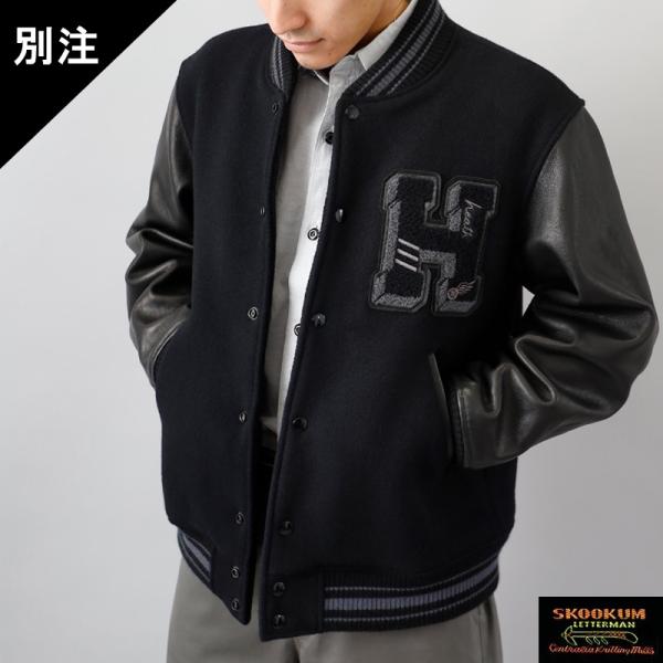 SKOOKUM スクーカム 別注 スタジアムジャンパー メンズ レザージャケット バーシティジャケッ...