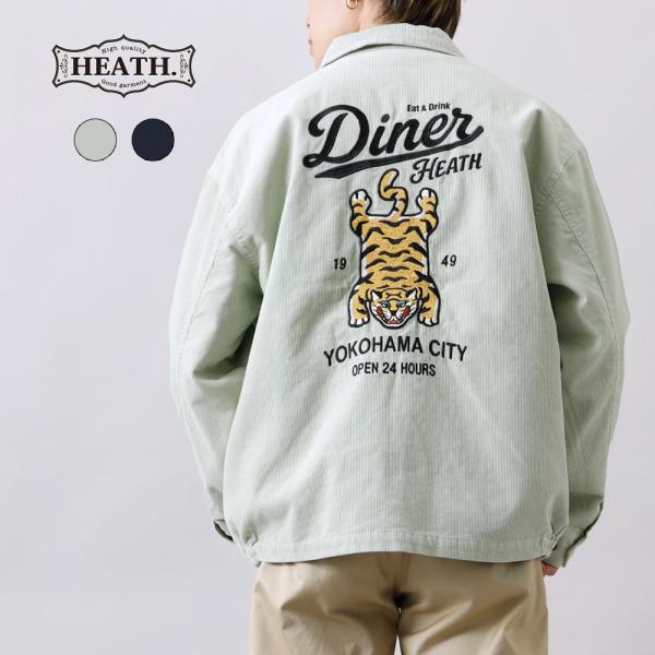 コーデュロイジャケット ワークジャケット メンズ アウター 刺繍 横浜 アメリカンダイナー 大人 カ...