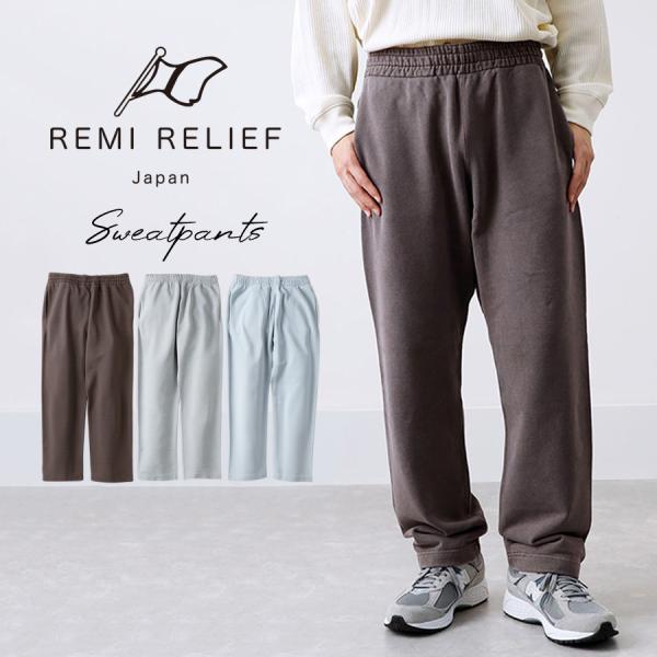 REMI RELIEF レミ レリーフ RN3036SDP パンツ スウェットパンツ メンズ リラッ...
