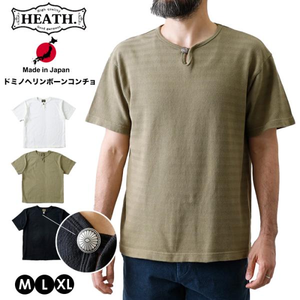 半額！ファミリーセール！Tシャツ メンズ 半袖 厚手 日本製 ヘリンボーン 大きいサイズ コンチョ ...