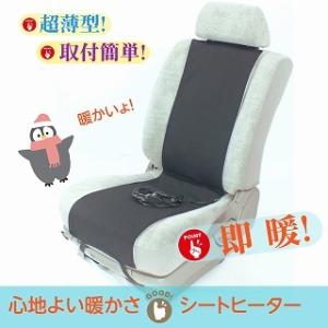 シートヒーター 後付け シートヒーター 速暖 脱着簡単 無段階温度調整１２v車 安心保証付 Hk Hs15cs あったか 本舗 Heatking Yahoo 店 通販 Yahoo ショッピング