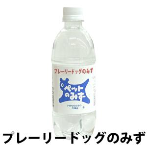 ペット専用飲料水 プレーリードッグのみず/アペックス APEX ジリス ペットのみず ペットボトル ミネラル 小動物用フード おやつ