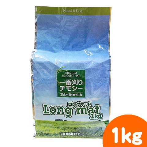 一番刈りチモシー牧草 Long mat 1kg/ロングマット オリミツ ORIMITSU うさぎ モ...