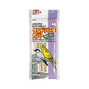 サンドパーチカバー 細径6本入り/小鳥 インコ...の詳細画像4