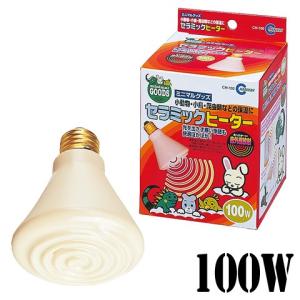 ミニマルランド セラミックヒーター 100Wカバー付き/保温 暖房 寒さ