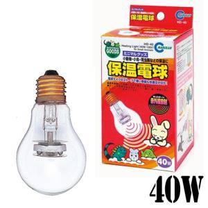 保温電球４０Ｗ マルカン用/ヒーター 保温 暖房 寒さ対策 防寒 冬眠 暖める 冬 秋 リス モモン...