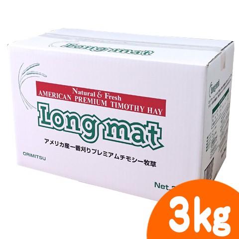 一番刈りチモシー牧草 Long mat 3kg/ロングマット オリミツ  ORIMITSU 敷材 床...