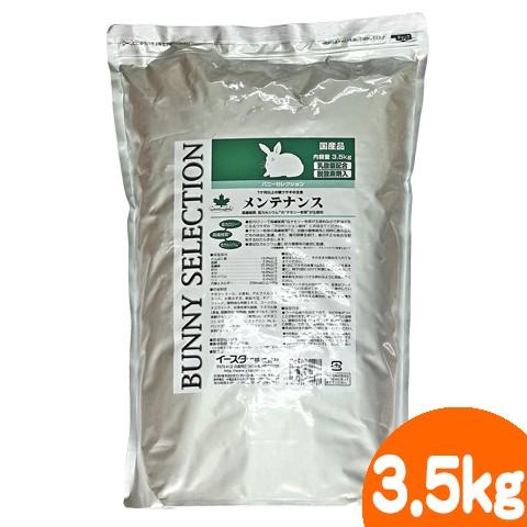 バニーセレクション メンテナンス3.5kg /ラビットフード エサ えさ 餌 ペレット 主食 うさぎ...