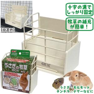 マルカン 牧草用エコフィーダー/牧草入れ 固定 ストッパー うさぎ