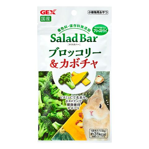 サラダバー　ブロッコリー＆カボチャ/おやつ フード フリーズドライ うさぎ ハムスター モルモット ...