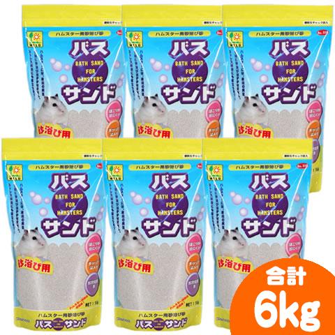 バスサンド1kg【6個セット・1個あたり410円】/ハムスター用砂浴び砂 ジャンガリアン 三晃 SA...