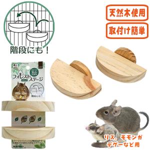 三晃商会 メッシュトンネル/ケージ ゲージ 止まり木 おもちゃ シマリス
