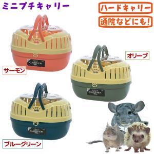 三晃商会 いっしょにおでかけ ウィズキャリー M/ハムスター お出かけ