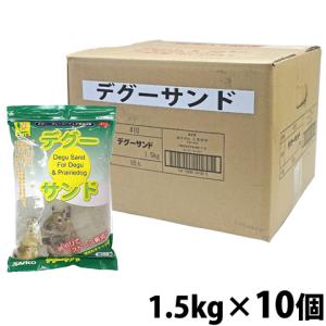 デグーサンド1.5kg【1個あたり630円・1セ...の商品画像