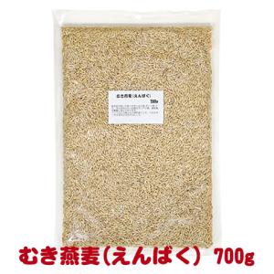 むき燕麦(えんばく) 700g/オート麦 オーツ...の商品画像