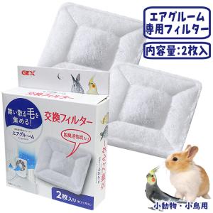 GEX（ジェックス） エアグルームDC 小動物用 集毛クリーナー うさぎ