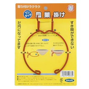 ワンタッチ皿巣掛け/さら巣 わら巣 ワラ巣 ケージ ゲージ 鳥かご 固定 ネストホルダー 小鳥 文鳥 KAWAI｜小動物専門店ヘヴン ヤフー店
