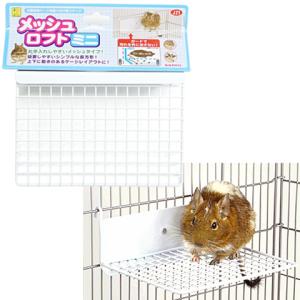 SANKO メッシュケージ キャスター付き(小動物チンチラ用) 三晃商会 メッシュトンネル（L）/ケージ ゲージ 止まり木 おもちゃ