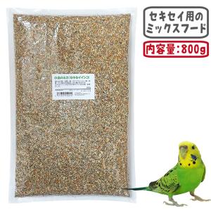 小鳥のえさ(殻付き) 800g/エサ からつき 皮つき 小鳥の主食 セキセイ