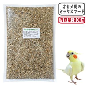 小鳥のえさ(殻付き) 800g/エサ からつき 皮つき 小鳥の主食 セキセイ