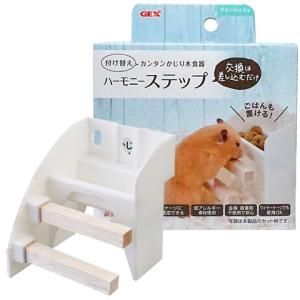 もね様確認用 ハムスター ロフトハウス ルーミィ グラスハーモニー