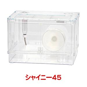 シャイニー45/ハムスターケージ 飼育ケース ジャンガリアン SANKO