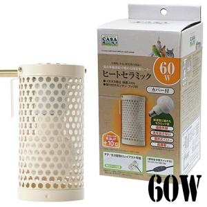 プロスタイル カーサ（マルカン） CASA ヒートセラミック 100W/保温