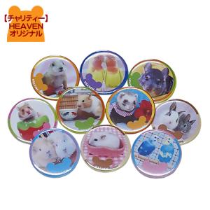 【チャリティー】HEAVEN 小動物＆小鳥缶バッジ＜1＞/バッチ バッヂ メール便対応